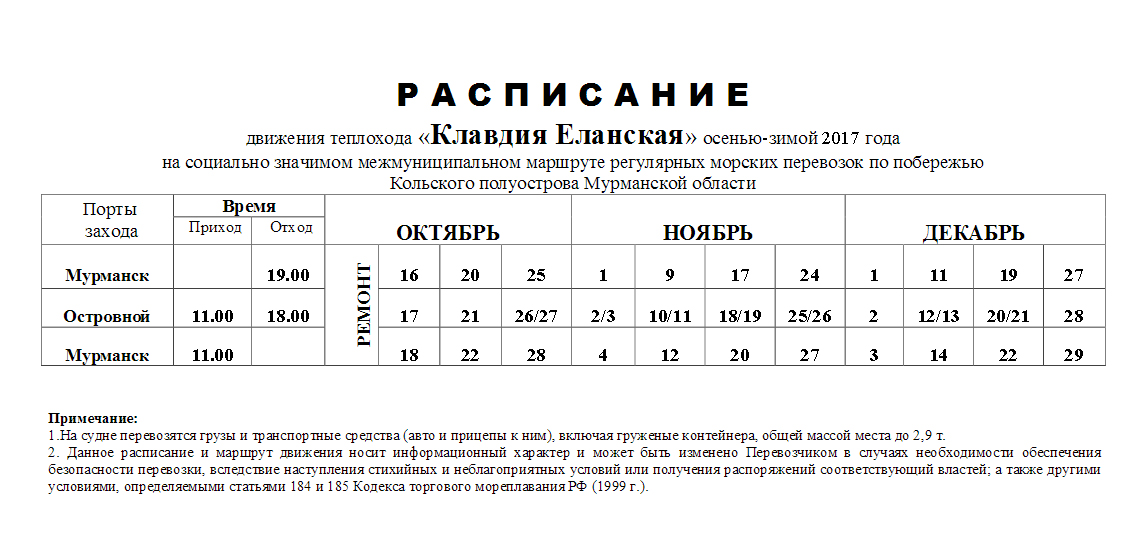 Клавдия еланская теплоход схема